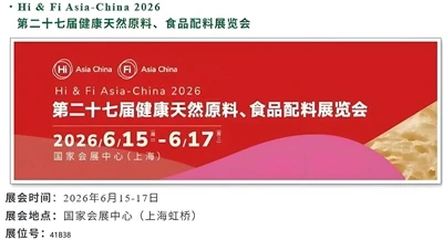第27回食品成分・添加物アジア2026で江蘇コロドを紹介